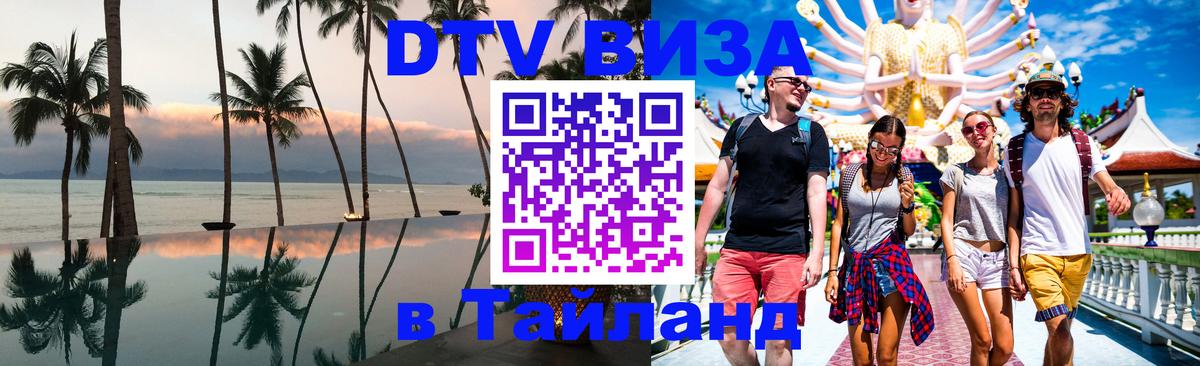 Сколько стоит DTV виза — актуальные цены, оформление даже без документов - 21.11.2025 